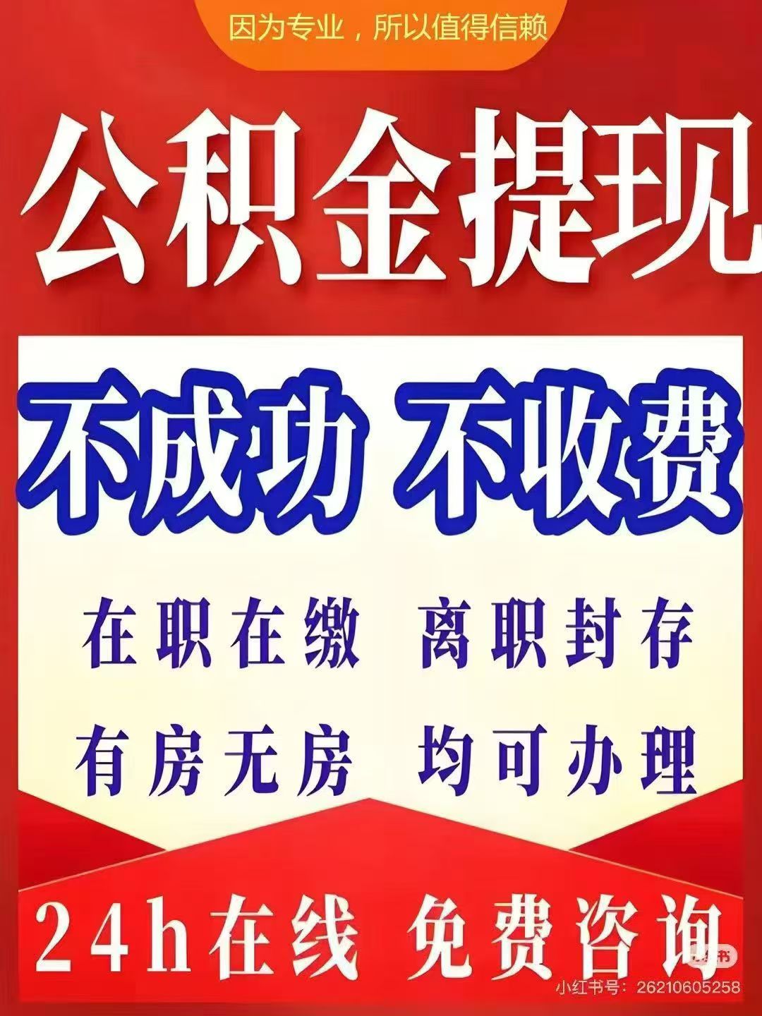 忻州大额公积金提取代办_专业合规_全程代办快速到账