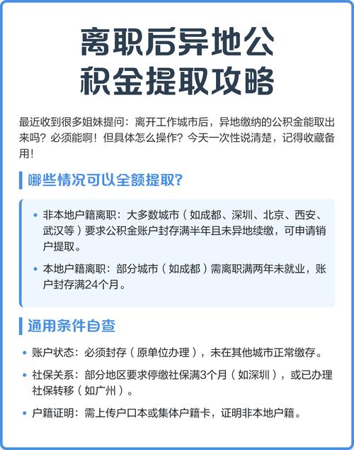 异地公积金提取审核流程