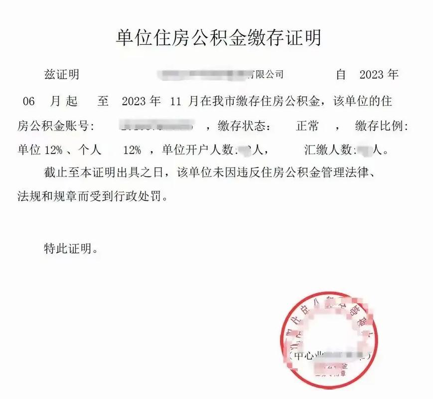公积金提取证明材料_公积金提取证明材料有哪些